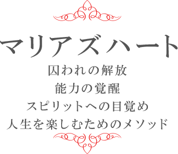 囚われの解放能力の覚醒スピリットへの目覚め人生を楽しむためのメソッド